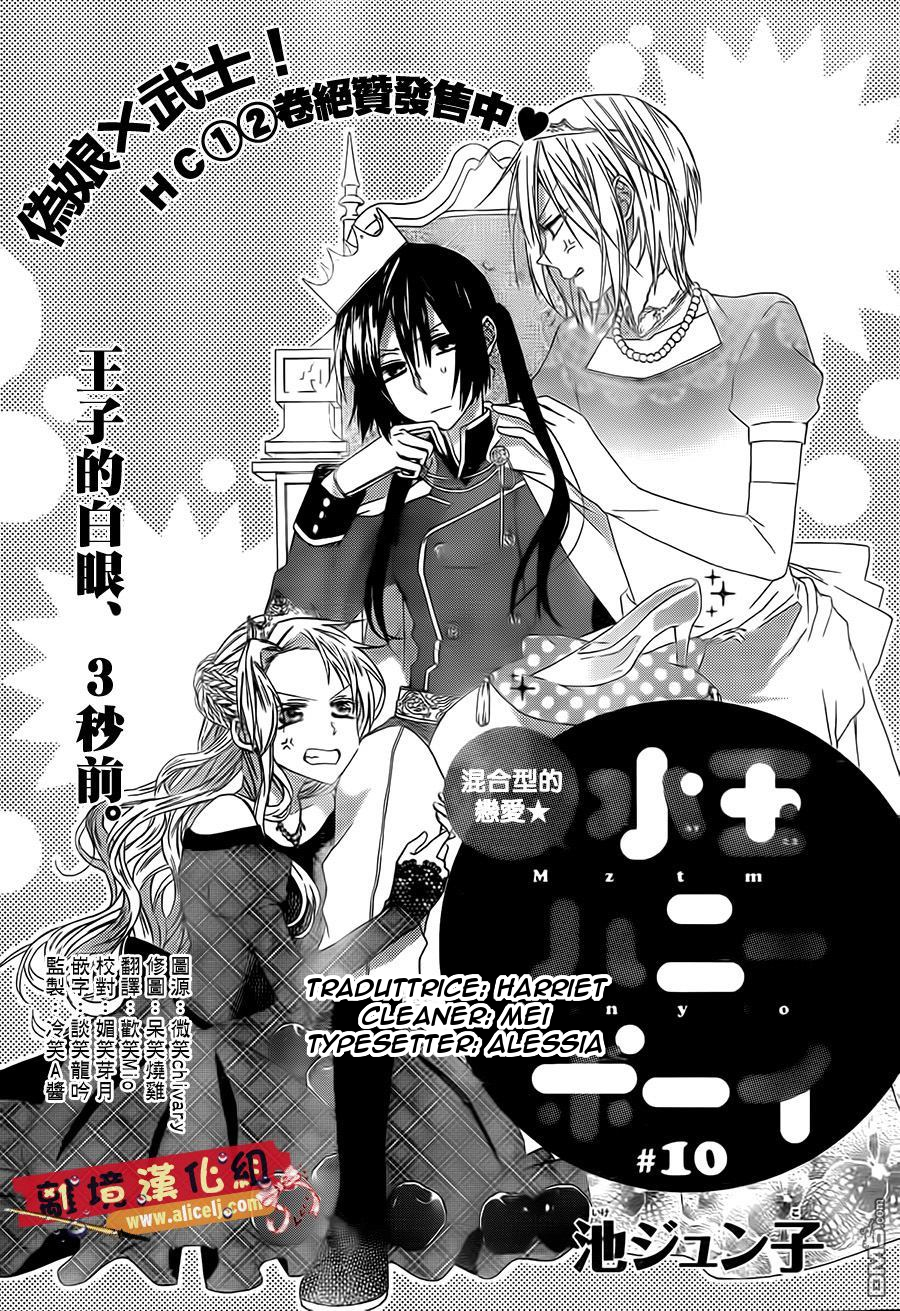 Mizutama Honey Boy-Volume 3 Chapter 10