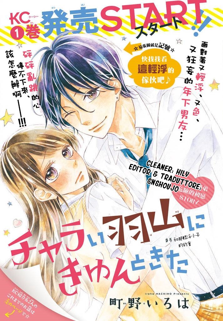 Charai Hayama ni Kyun to Kita-Volume 2 Chapter 5